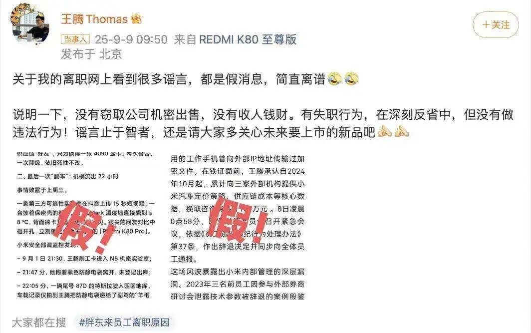 王腾因泄密被小米辞退！除了“吃瓜”，这些法律问题要知道！
