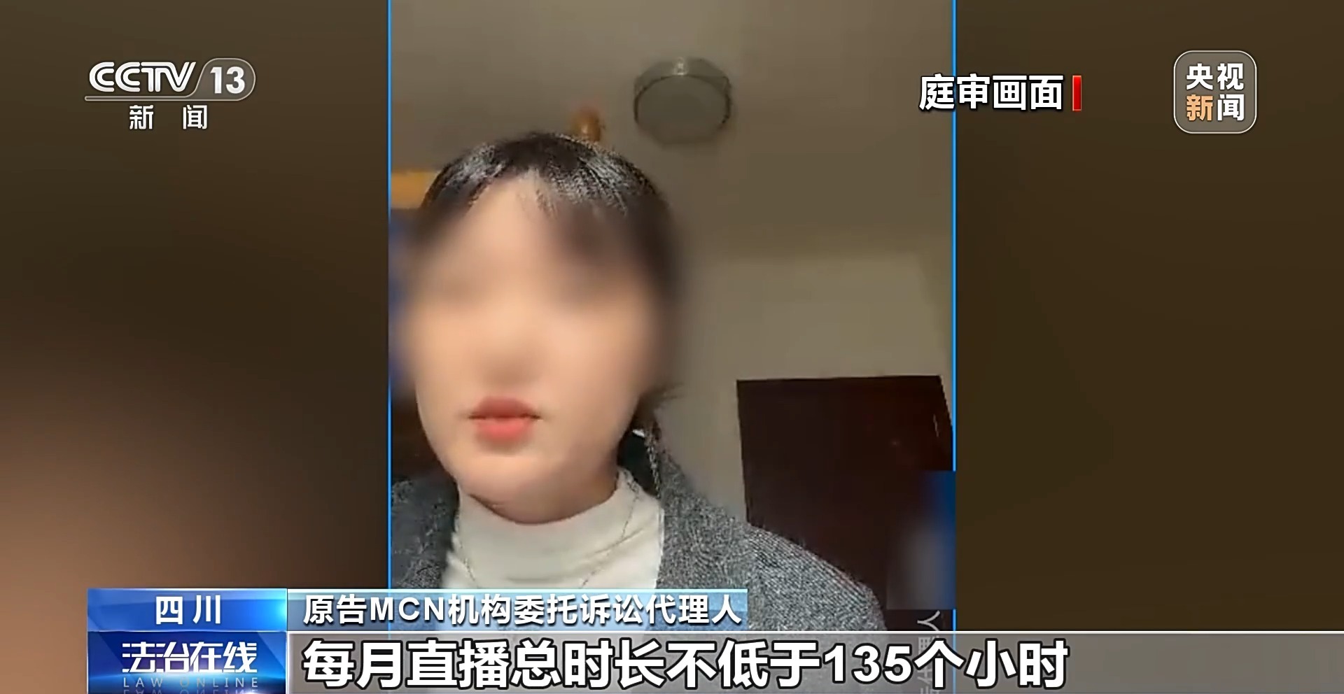 法治在线丨主播拒“擦边”博流量与MCN机构起纷争 法院这样判→