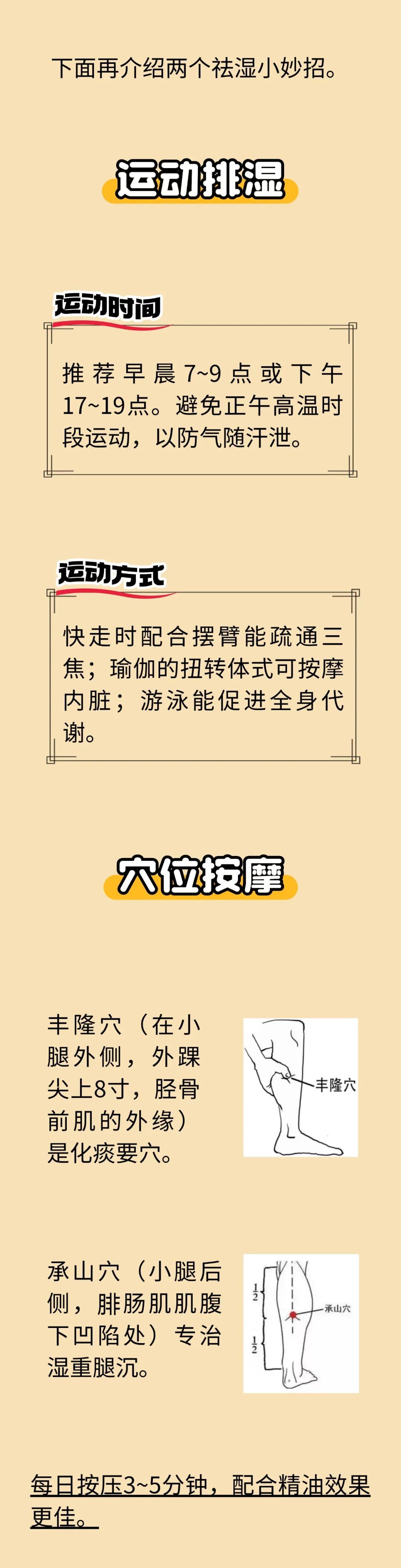 初秋是祛湿散寒“黄金期”，做好这几件事，不让寒湿作祟
