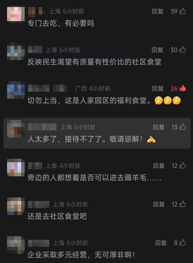 上海市中心一大厂食堂对外开放?回应来了 上海市中心一大厂食堂对外开放?回应来了