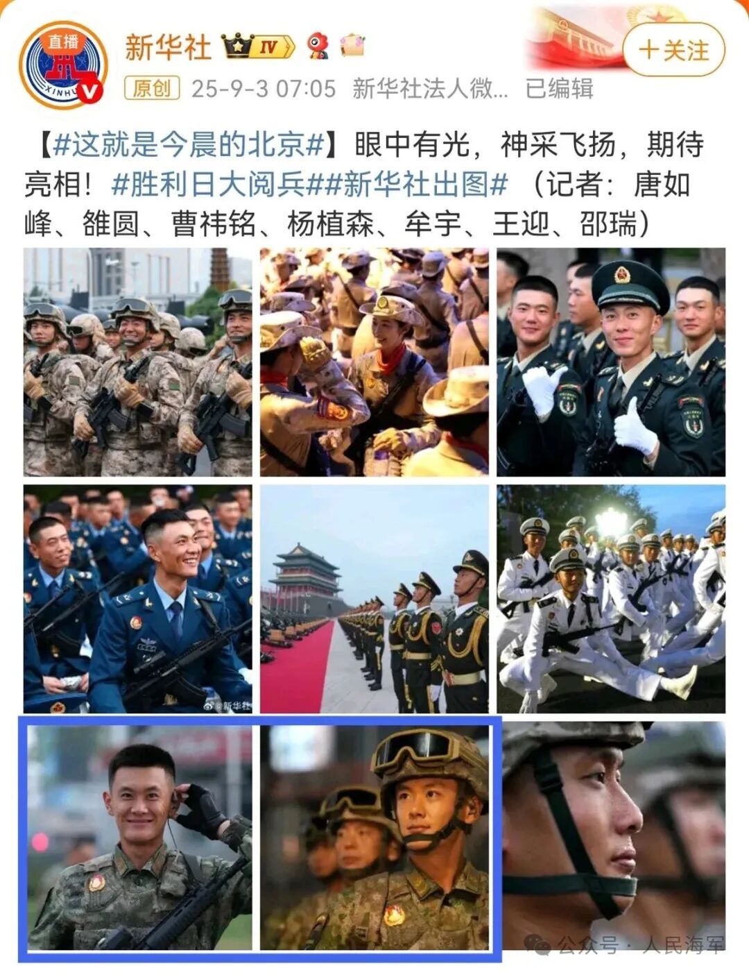 火遍全网的阅兵“最美微笑”，后续来了！