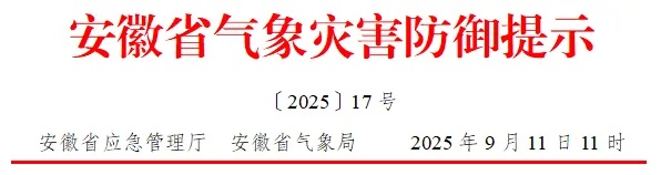 暴雨黄色预警，雷暴大风！安徽这9市特别要注意，提醒居民减少或停止户外活动