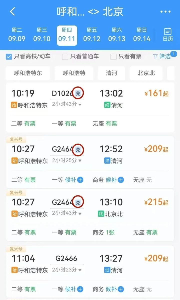 如何免费坐火车？用积分就“兑”了！