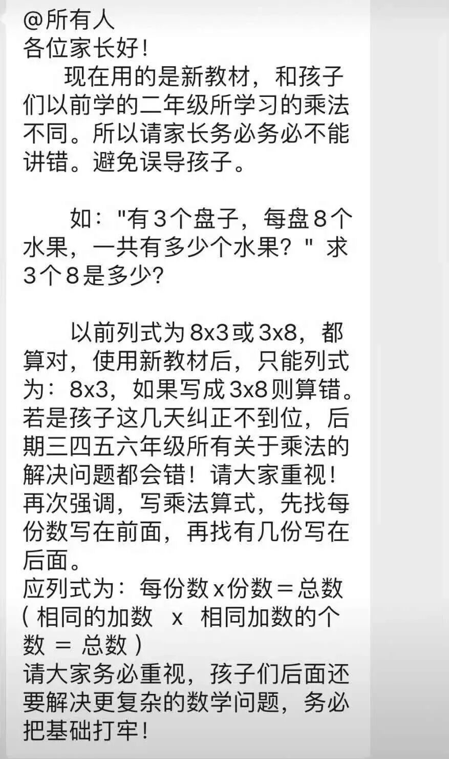 “2×3”还是“3×2”，小学乘法让家长直呼头疼