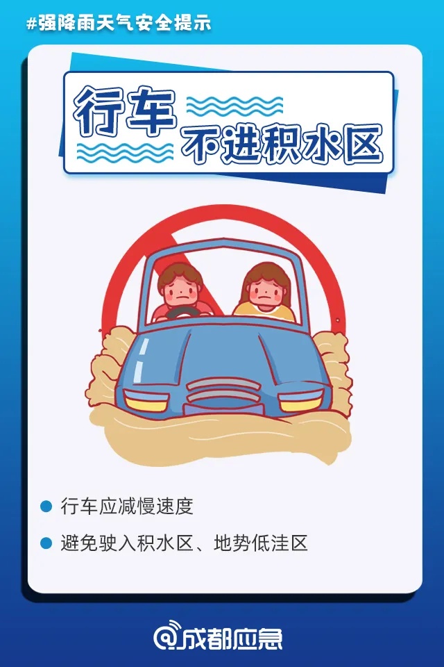 暴雨！局部大暴雨！四川发布暴雨蓝色预警