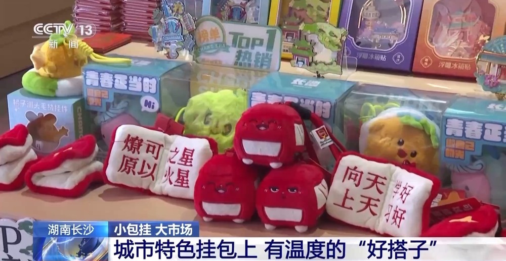 “包挂”风撬动消费市场 听说这届年轻人流行“万物皆可挂”