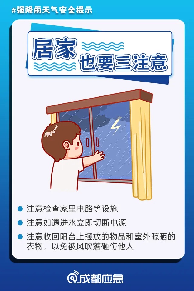 暴雨！局部大暴雨！四川发布暴雨蓝色预警