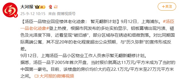 均价24万/平的汤臣一品，出现老化迹象！物业回应：暂无翻新计划