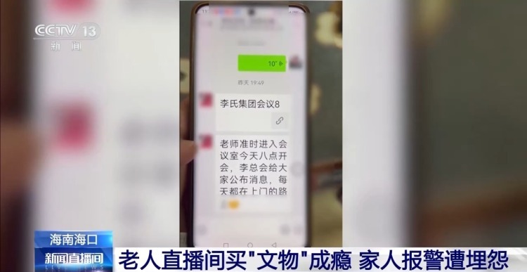 警惕为老年人“量身定制”的“文物”陷阱