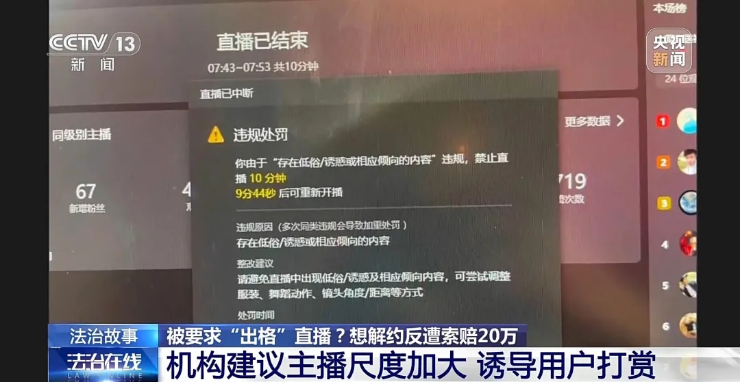 女主播拒“擦边”博流量与MCN机构起纷争，法院判了