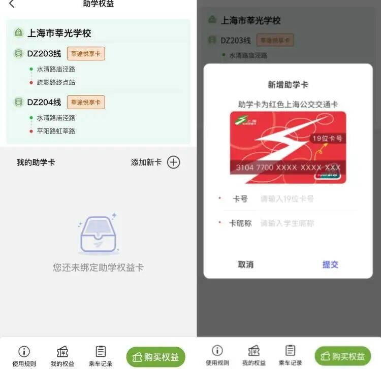 孩子一上车,家长就能收到乘车提醒!上海公交月票回归!15元包月动心了吗? 孩子一上车,家长就能收到乘车提醒!上海公交月票回归!15元包月动心了吗?