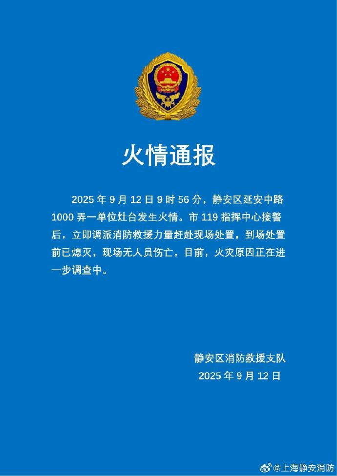 “上海展览中心突发起火”，官方通报