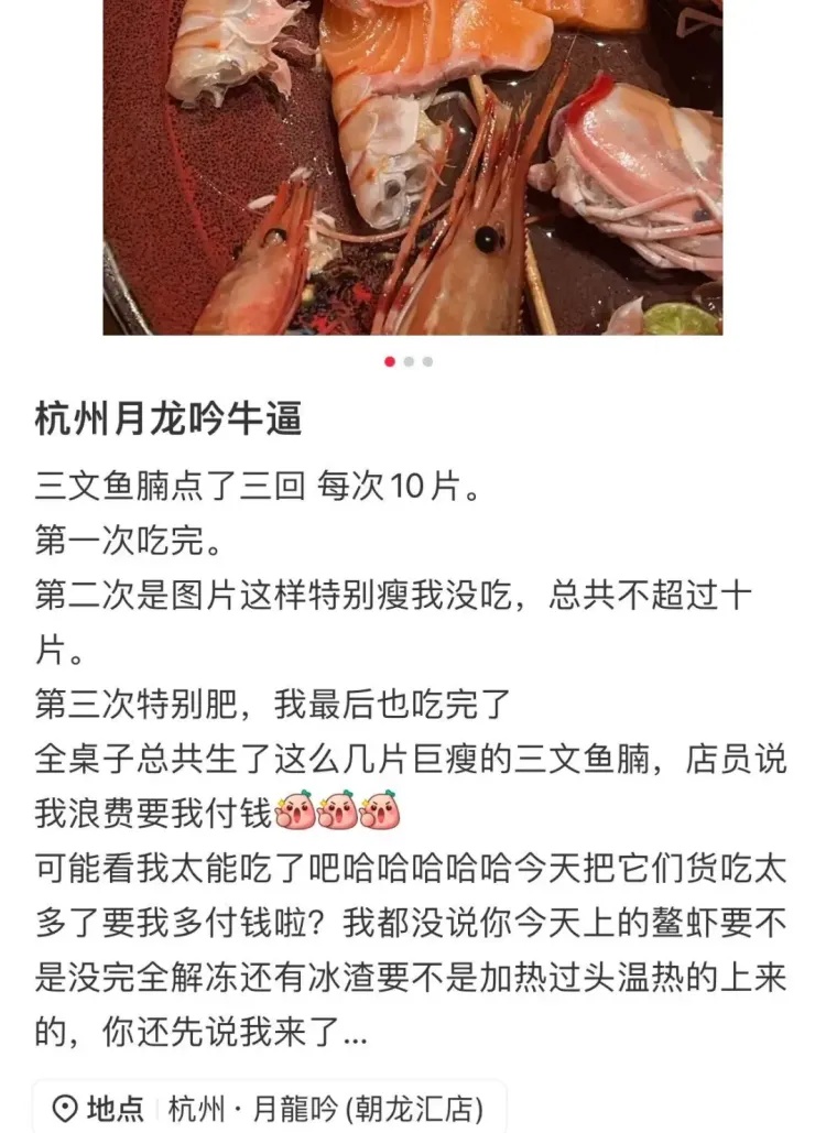 “哭了15分钟”，女子吃自助剩10片三文鱼被要求赔偿！店家回应，网友吵翻了