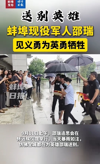 34岁现役军人邵瑞为救落水妇女牺牲,生前曾对妻子说“老婆,再不救就来不及了!” 34岁现役军人邵瑞为救落水妇女牺牲,生前曾对妻子说“老婆,再不救就来不及了!”