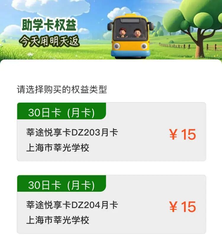 孩子一上车,家长就能收到乘车提醒!上海公交月票回归!15元包月动心了吗? 孩子一上车,家长就能收到乘车提醒!上海公交月票回归!15元包月动心了吗?