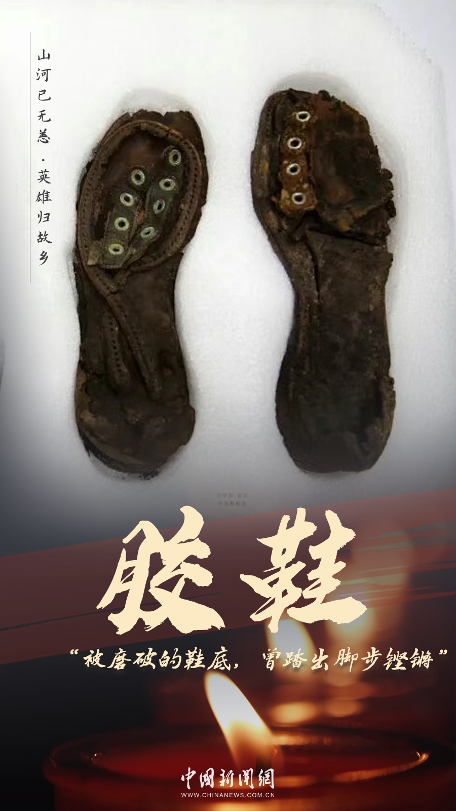 今天，英雄回家！这些遗物看着看着就哭了