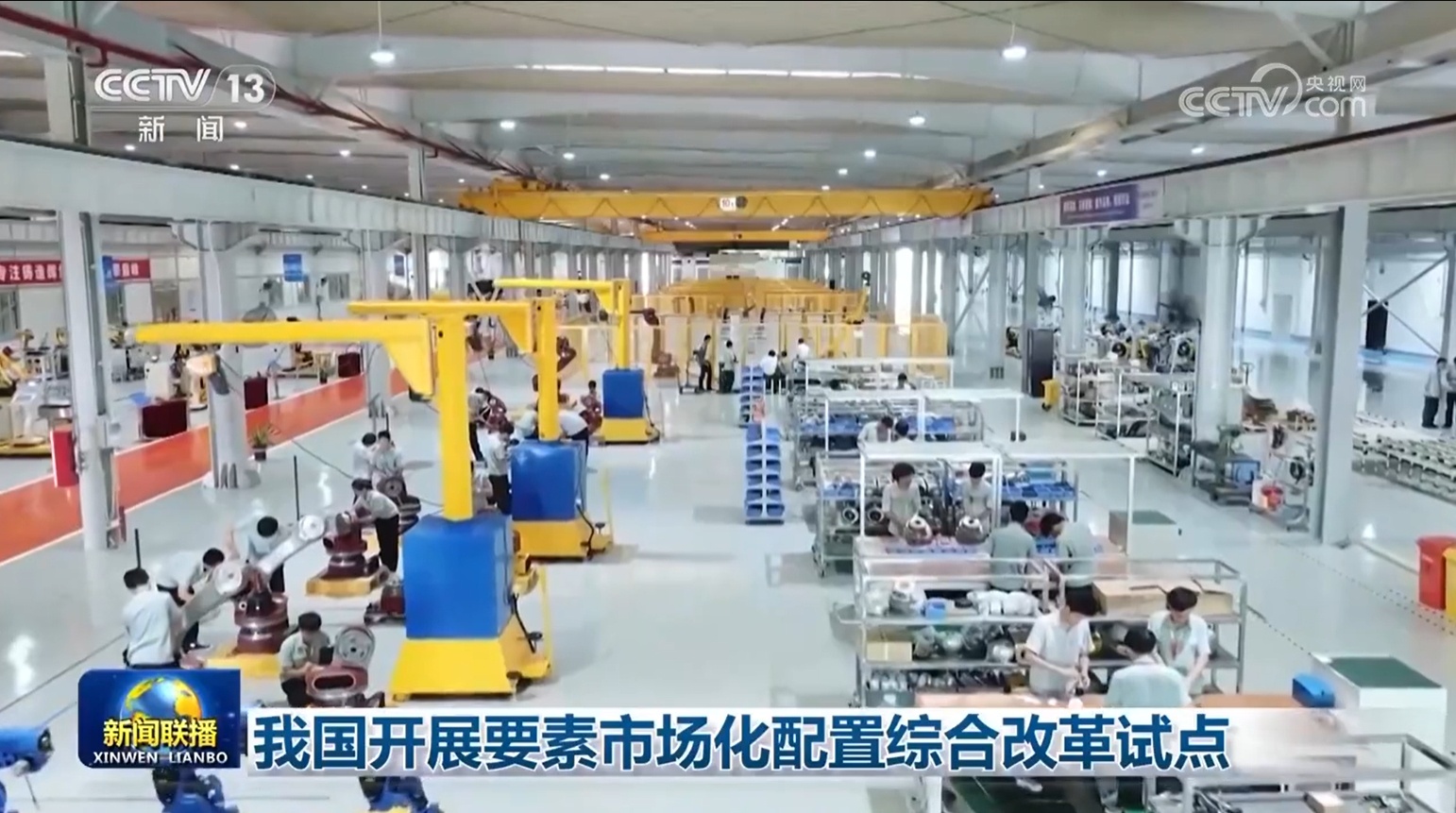 我国开展要素市场化配置综合改革试点