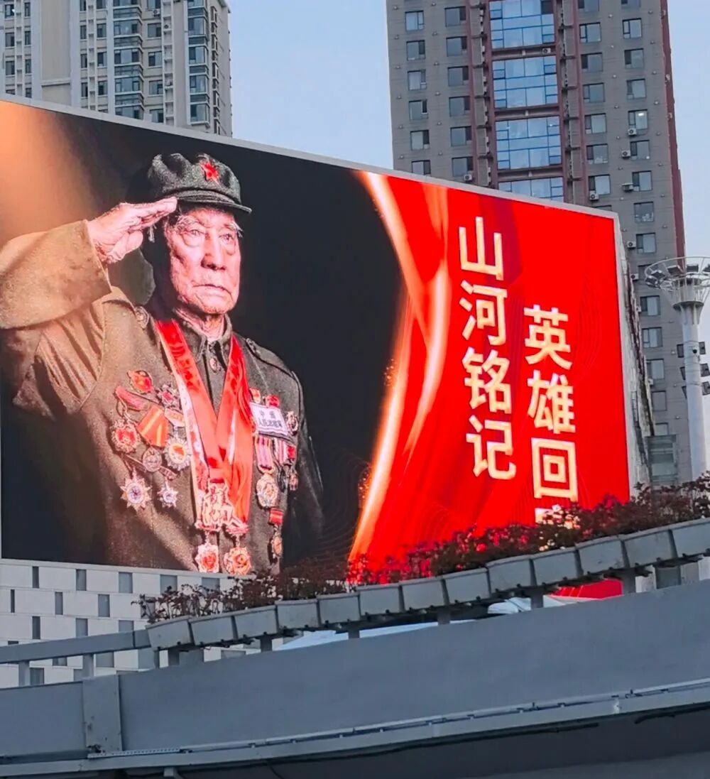以盛世繁华，迎英烈回家