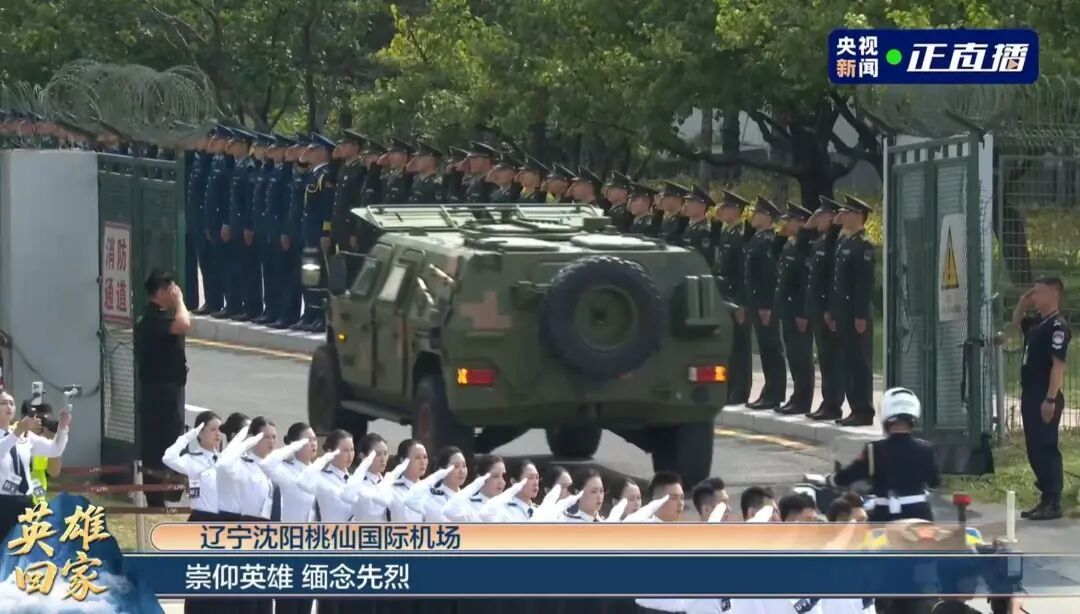 歼-20列阵、过水门、老兵敬礼……最高礼遇迎接志愿军烈士！
