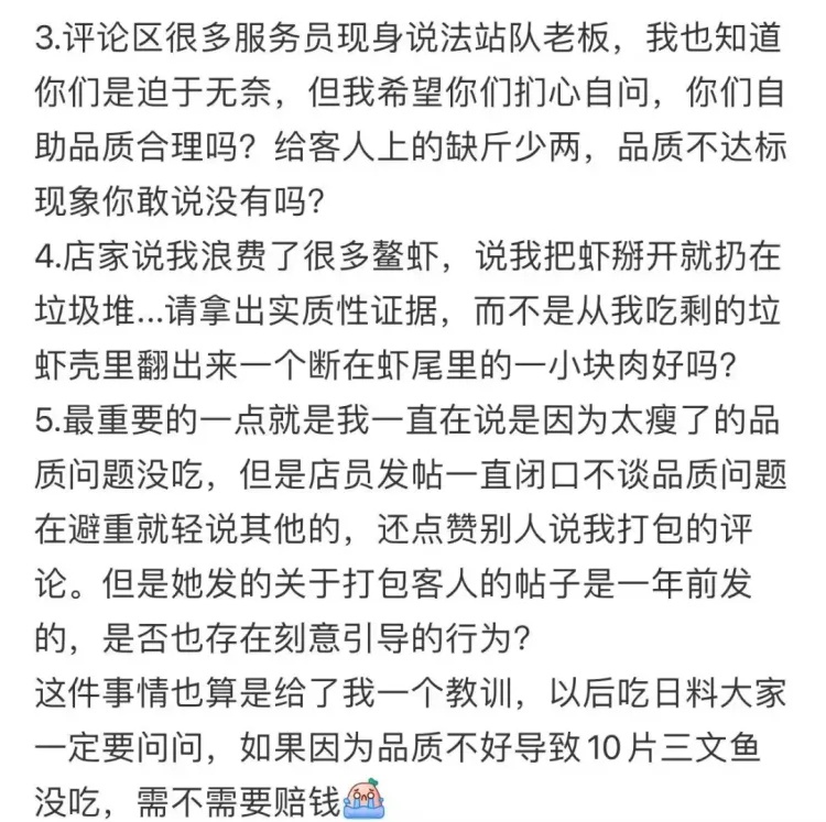 “哭了15分钟”，女子吃自助剩10片三文鱼被要求赔偿！店家回应，网友吵翻了
