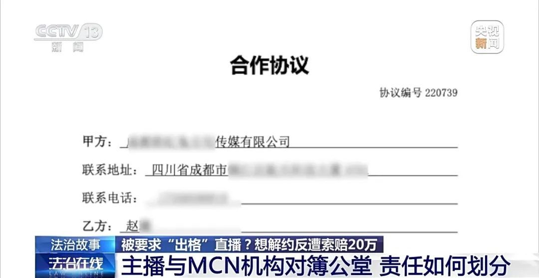 女主播拒“擦边”博流量与MCN机构起纷争，法院判了