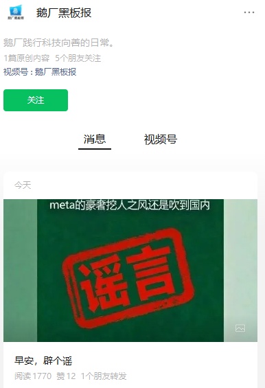 腾讯开出1亿薪资?回应来了 腾讯开出1亿薪资?回应来了