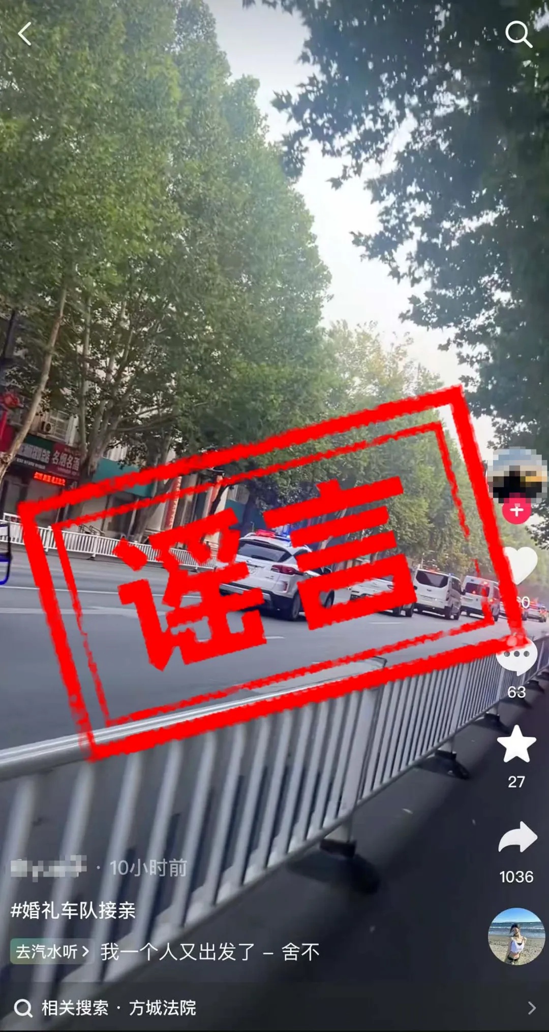 法院警车作为婚礼车队接亲？郭某某被拘！