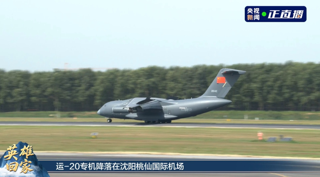 歼-20列阵、过水门、老兵敬礼……最高礼遇迎接志愿军烈士！