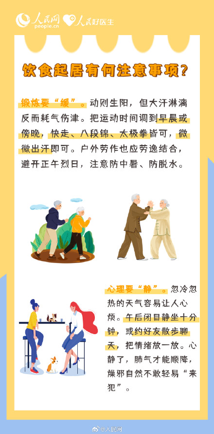 “贴秋膘”就是大鱼大肉？这样做让气血“补”到位！
