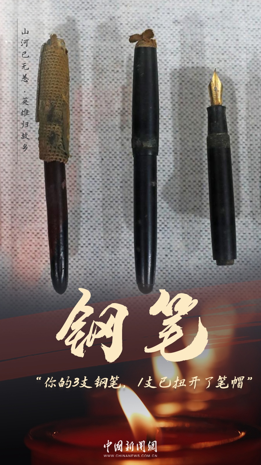 今天，英雄回家！这些遗物看着看着就哭了