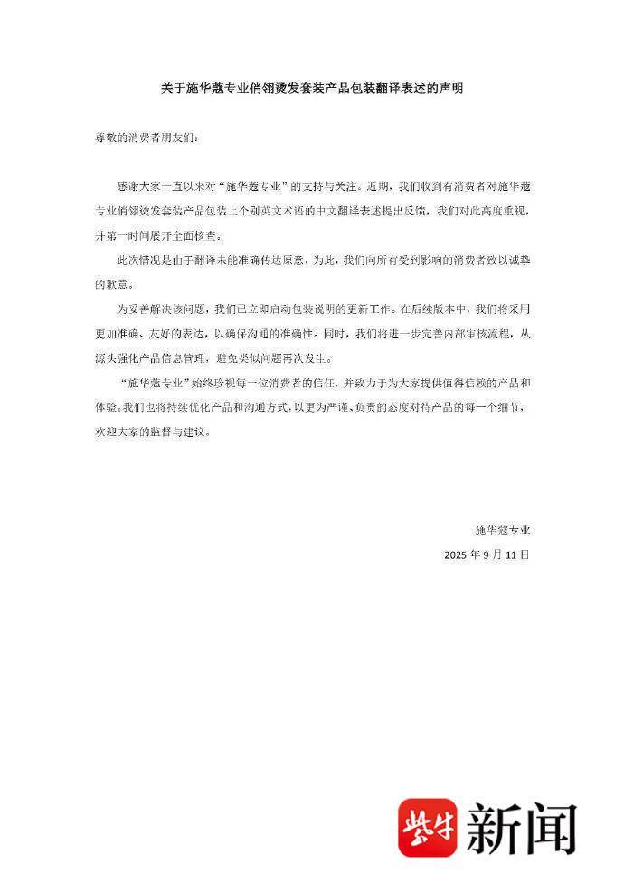 国际美妆品牌标“处女发质”被骂！品牌致歉：翻译不准确