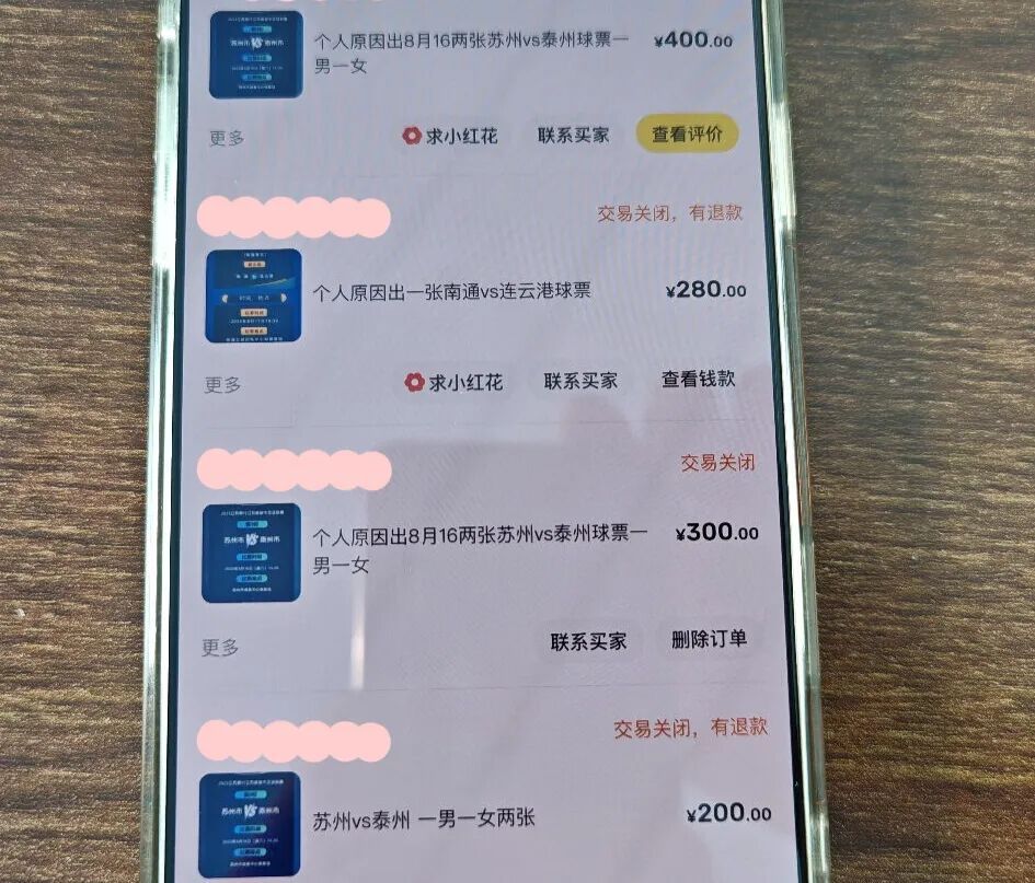 镇江一男子倒卖“苏超”门票，被行拘！