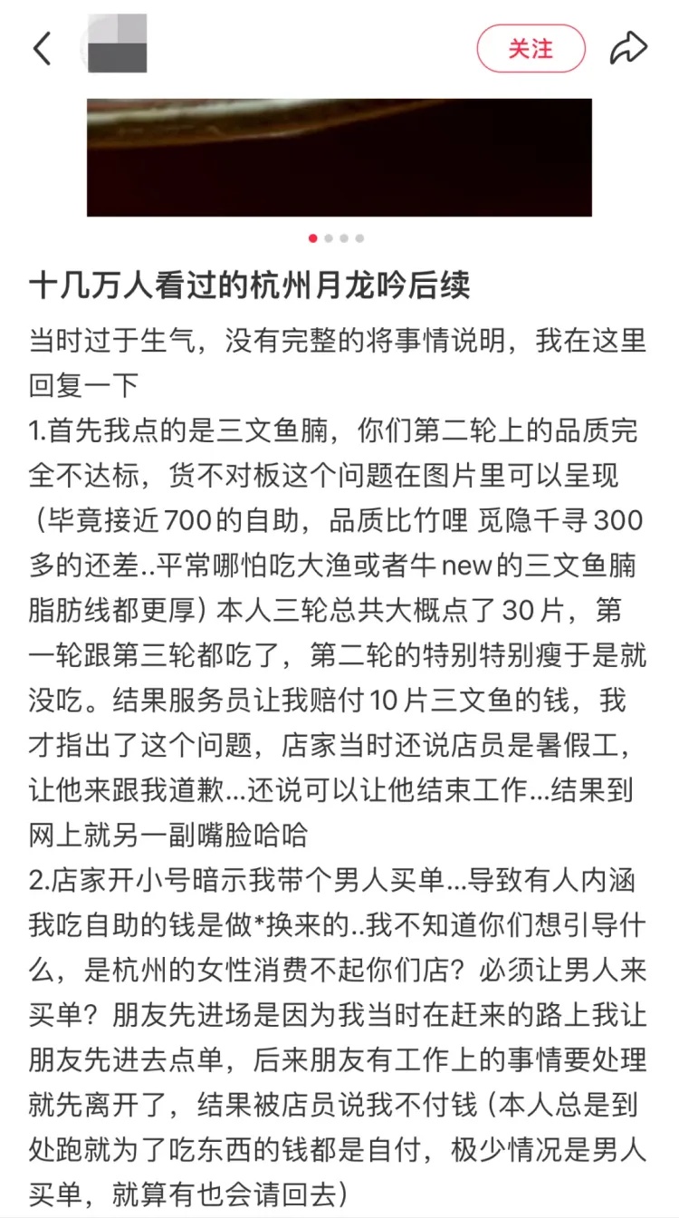 “哭了15分钟”，女子吃自助剩10片三文鱼被要求赔偿！店家回应，网友吵翻了