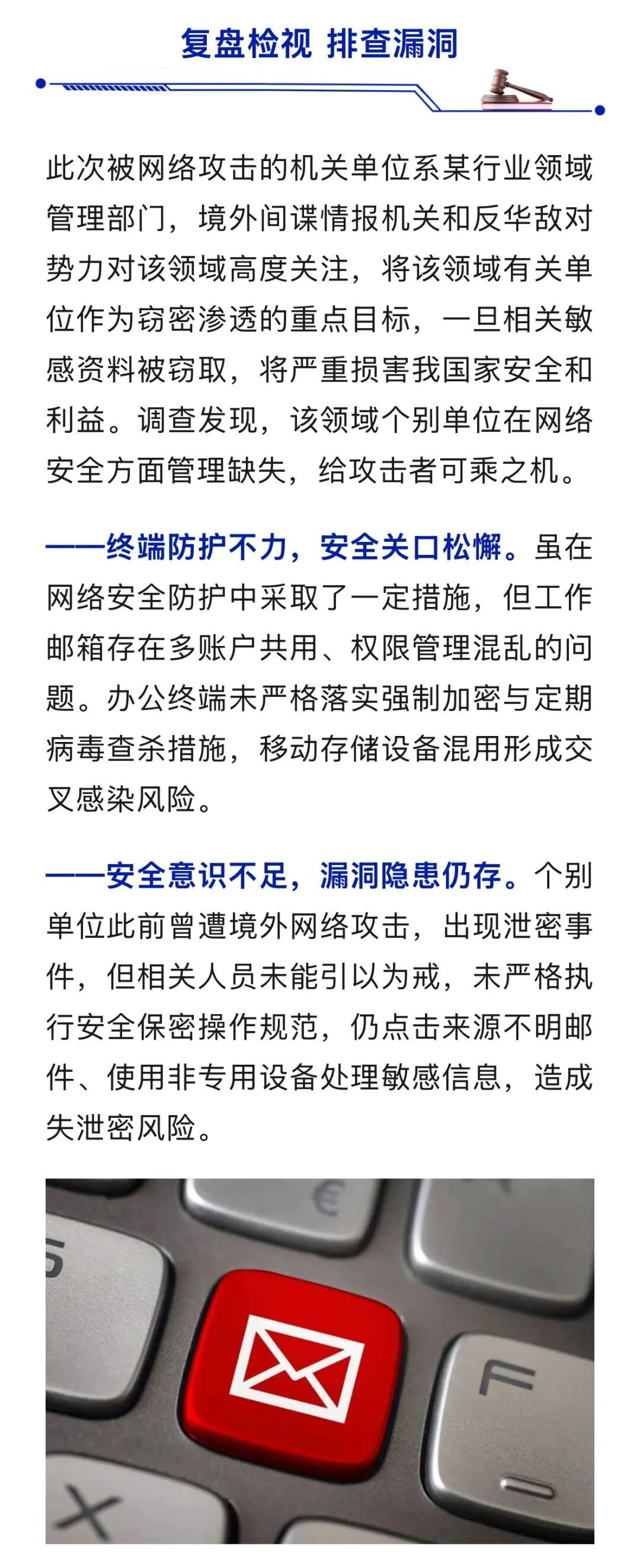 境外反华敌对势力对某机关单位办公邮箱，“钓鱼式”网络攻击窃密，国安部披露细节
