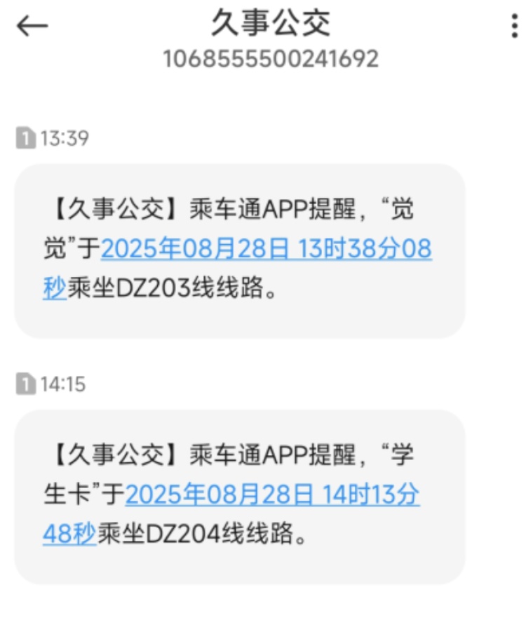孩子一上车,家长就能收到乘车提醒!上海公交月票回归!15元包月动心了吗? 孩子一上车,家长就能收到乘车提醒!上海公交月票回归!15元包月动心了吗?