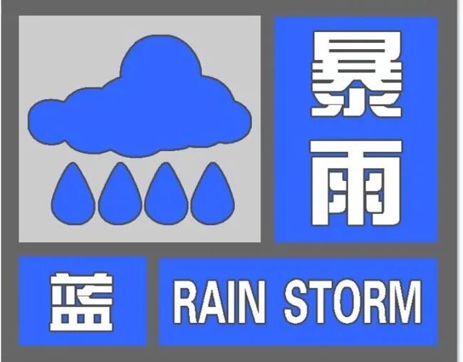 局地大暴雨（超过100mm）！安徽变更发布暴雨蓝色预警