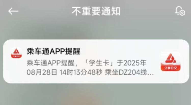孩子一上车,家长就能收到乘车提醒!上海公交月票回归!15元包月动心了吗? 孩子一上车,家长就能收到乘车提醒!上海公交月票回归!15元包月动心了吗?
