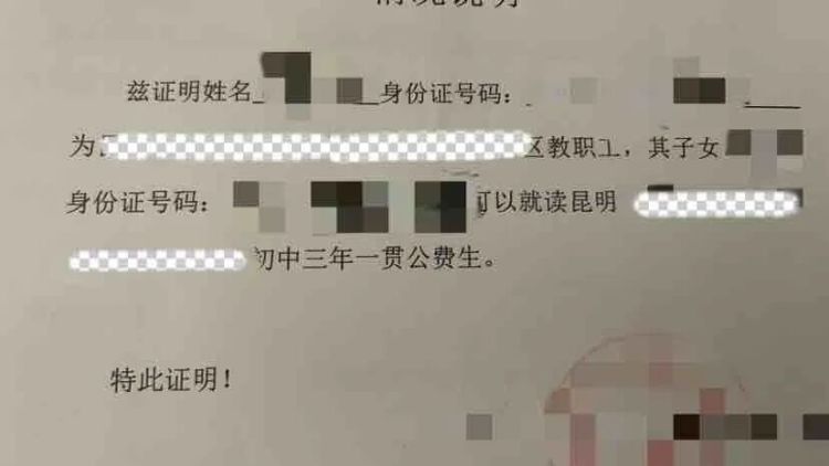 录取通知书是假的？昆明多名家长被骗，有人交了43000元！警方已介入