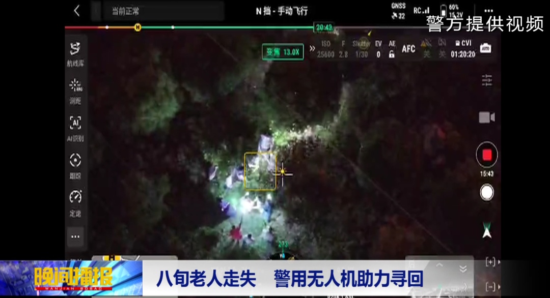 合肥警方出动无人机 寻回八旬走失老人