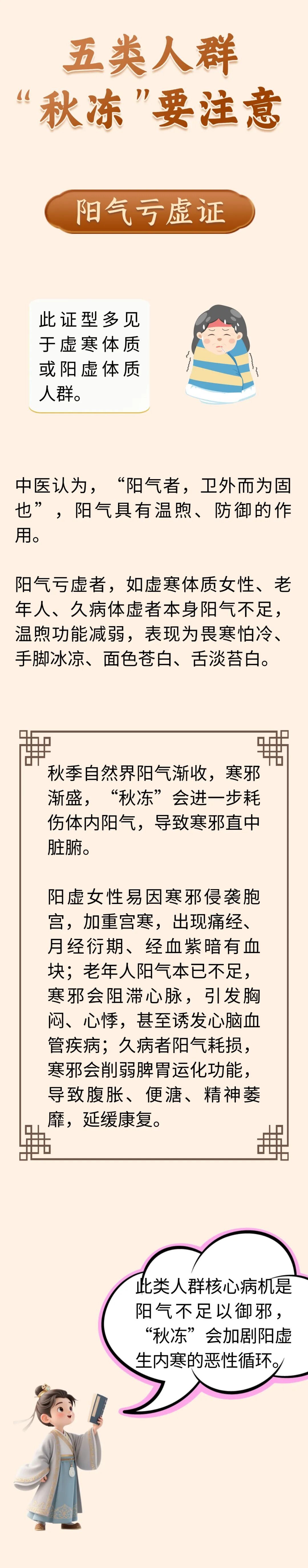 一篇讲明白您适不适合“秋冻”!这五类人群要当心! 一篇讲明白您适不适合“秋冻”!这五类人群要当心!