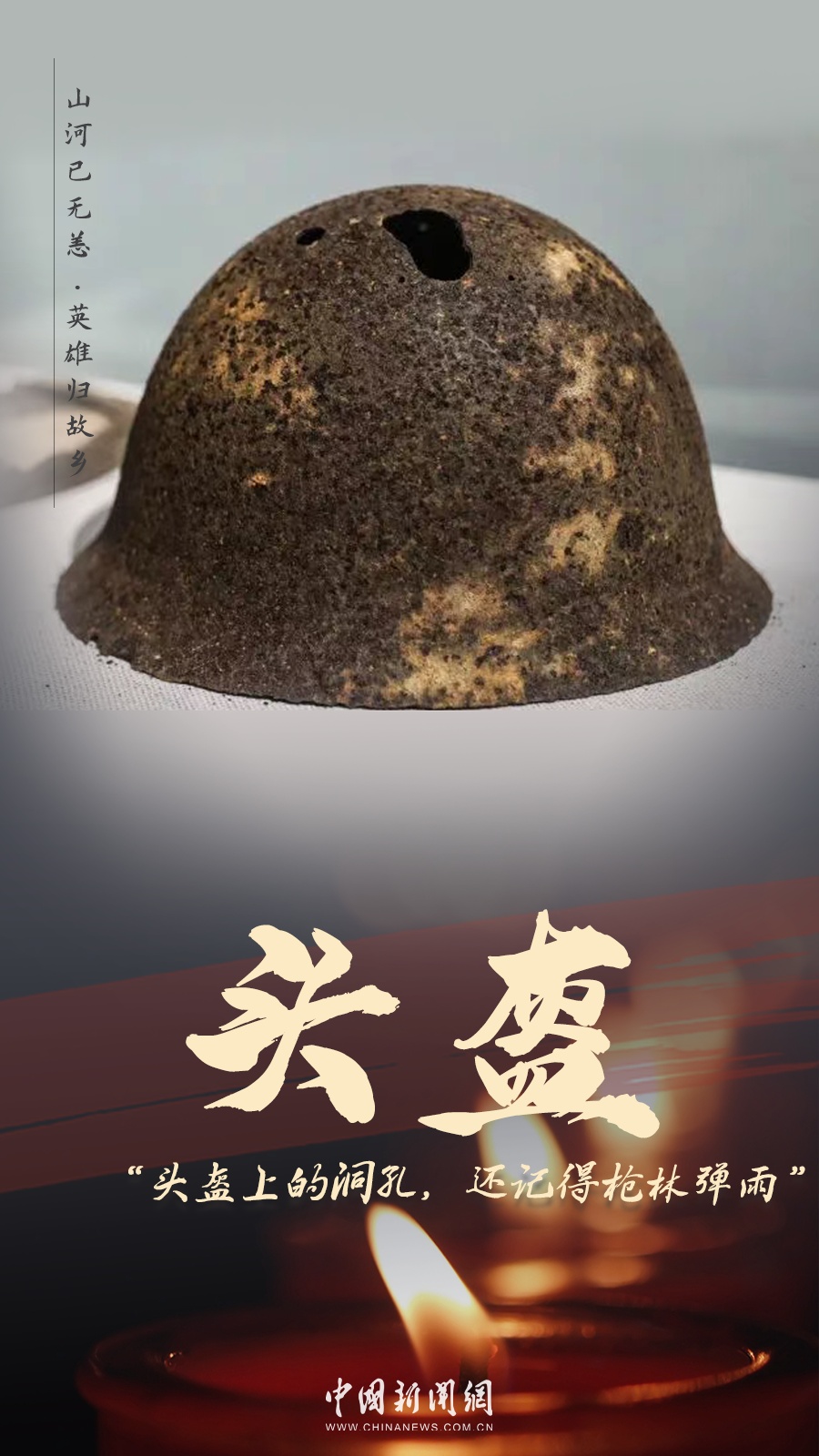 今天，英雄回家！这些遗物看着看着就哭了