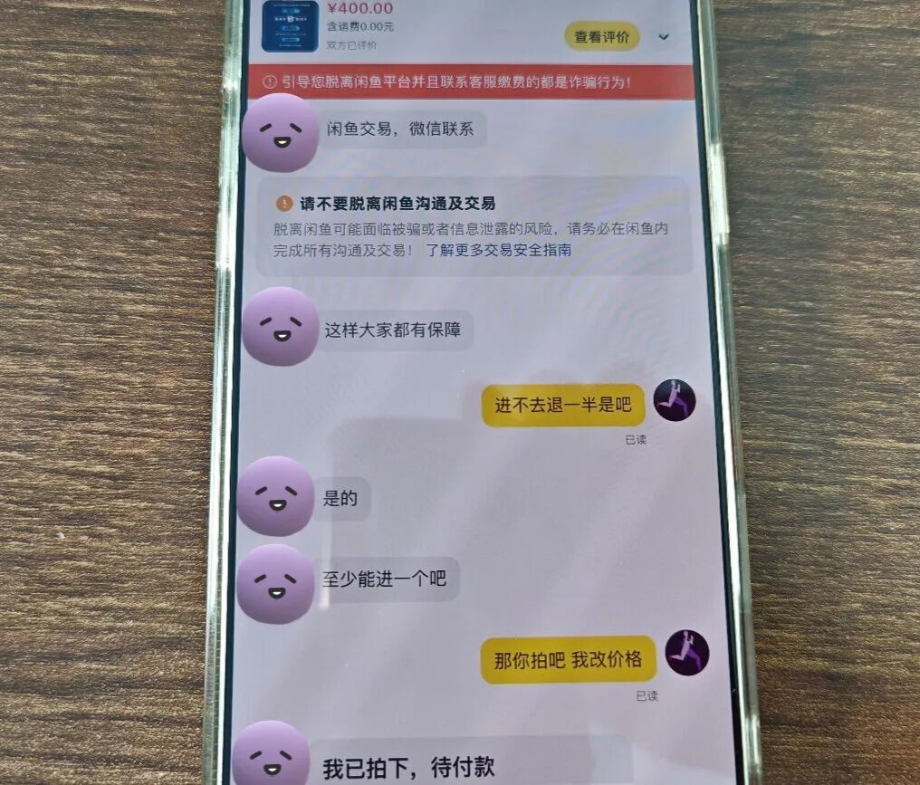 镇江一男子倒卖“苏超”门票，被行拘！