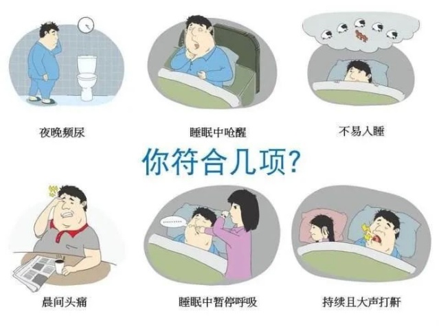 睡眠呼吸暂停:别把打鼾当小事 睡眠呼吸暂停:别把打鼾当小事