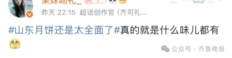 “豆橛子”硬控山东人！闯进月饼赛道，网友热议：妈妈包的饺子馅变异了？