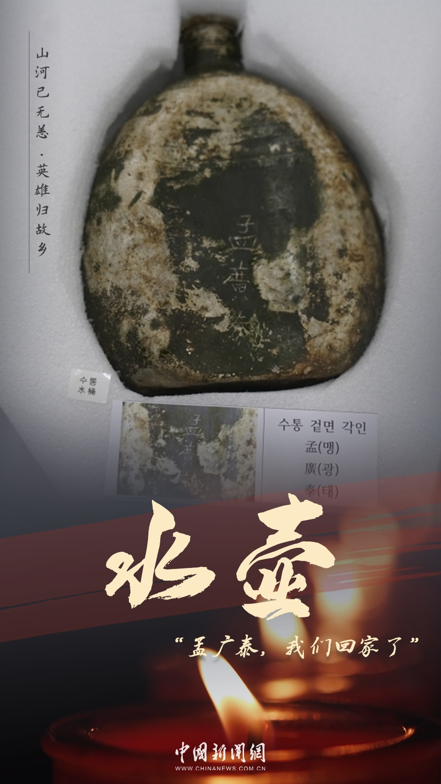 今天，英雄回家！这些遗物看着看着就哭了