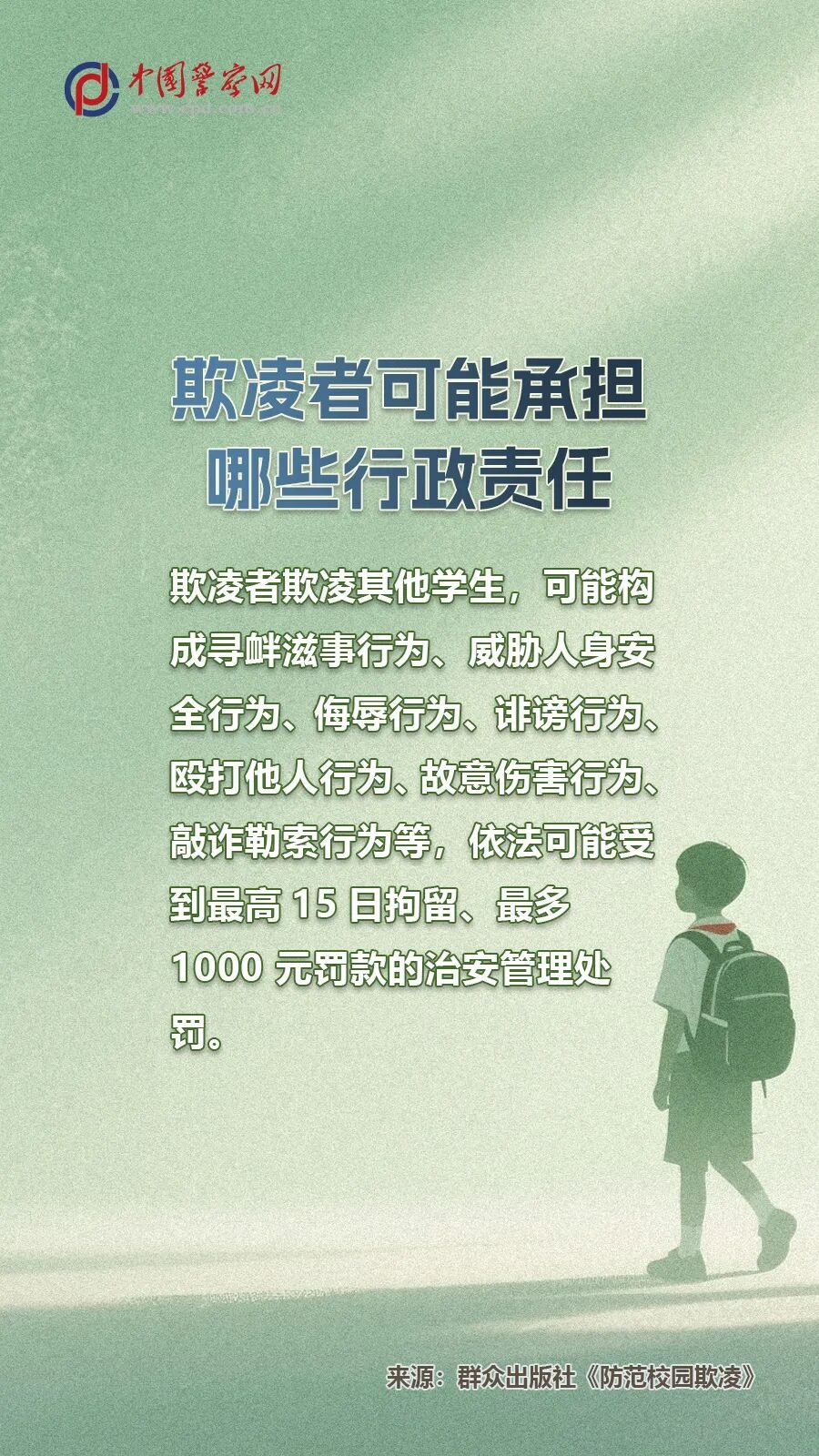 “在这个学校，没有人能管得了我！”