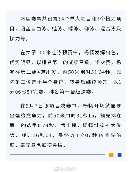 2025年全国游泳锦标赛举行 山西杨畅摘得女子100米蛙泳金牌