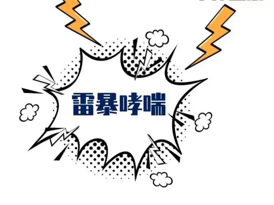 雷暴过后,郑州这类患者增多,医生提醒:先别着急开窗 雷暴过后,郑州这类患者增多,医生提醒:先别着急开窗