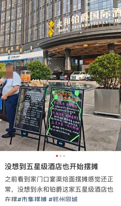 五星级酒店扎堆摆地摊，网友：炫我嘴里！