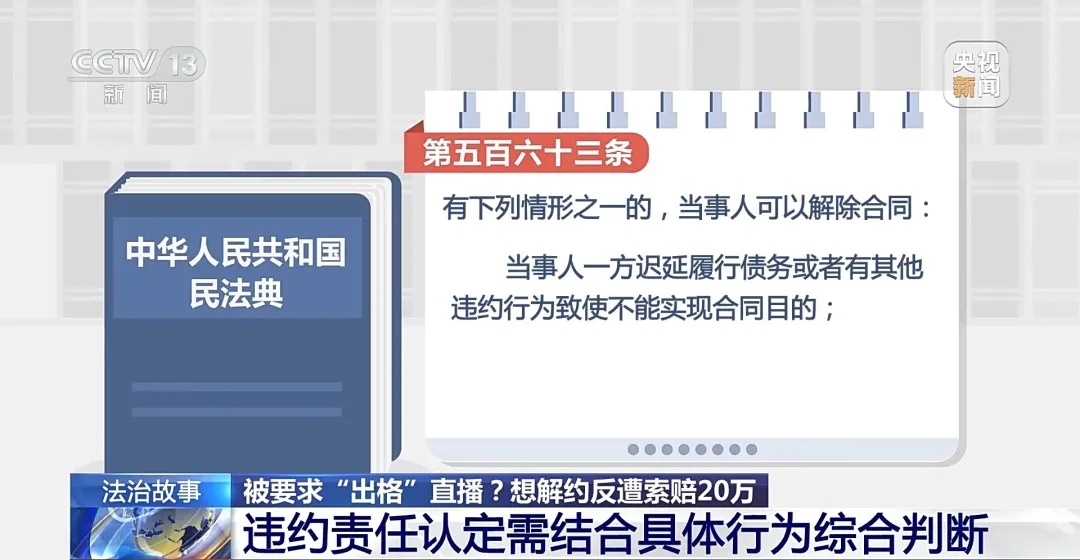 女主播拒“擦边”博流量与MCN机构起纷争，法院判了